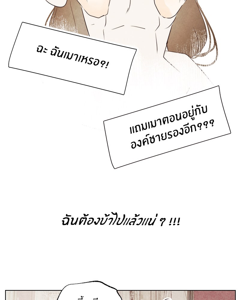 I Am the Villain - หน้า 61