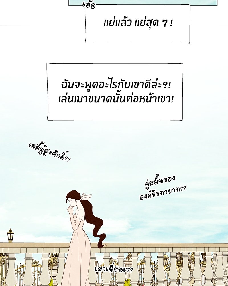 I Am the Villain - หน้า 65