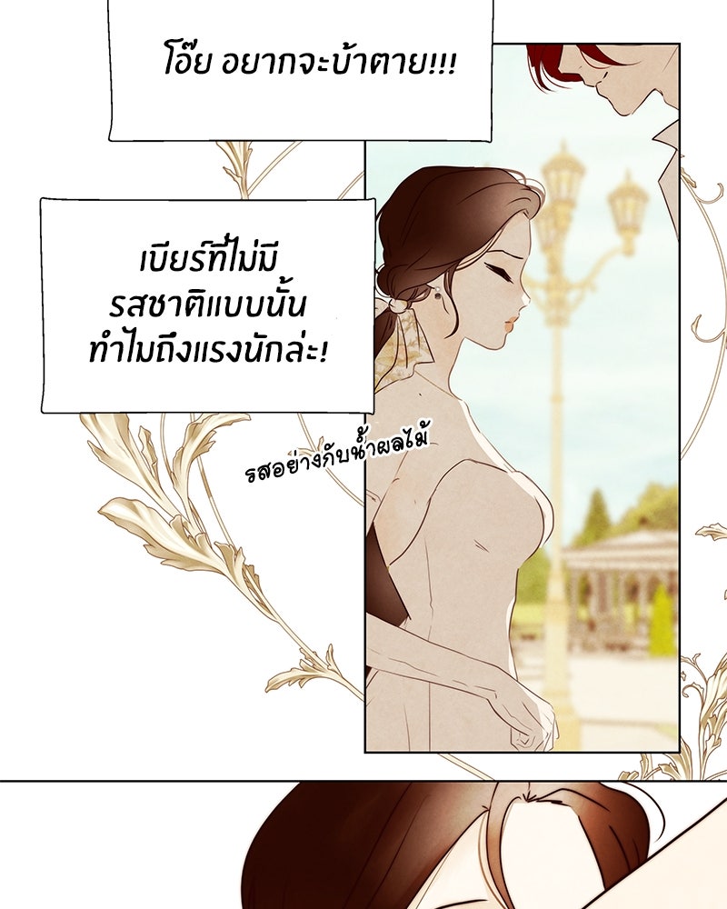 I Am the Villain - หน้า 67