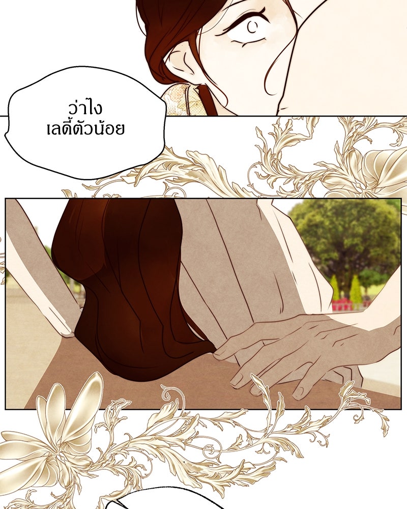 I Am the Villain - หน้า 68