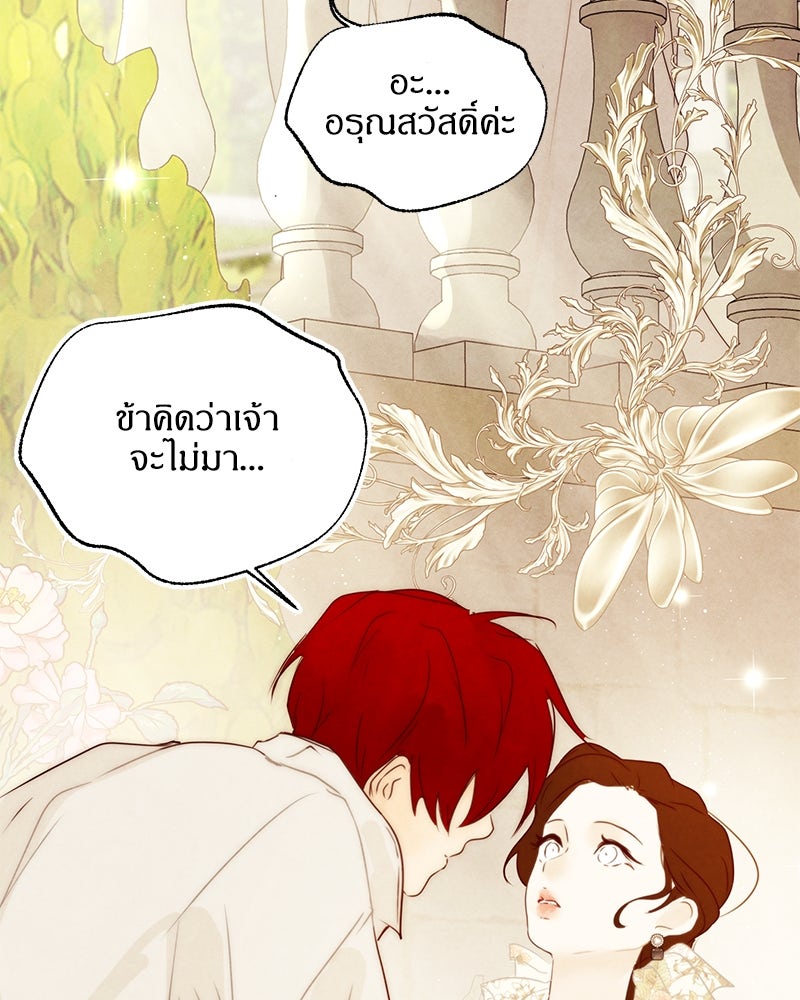 I Am the Villain - หน้า 70