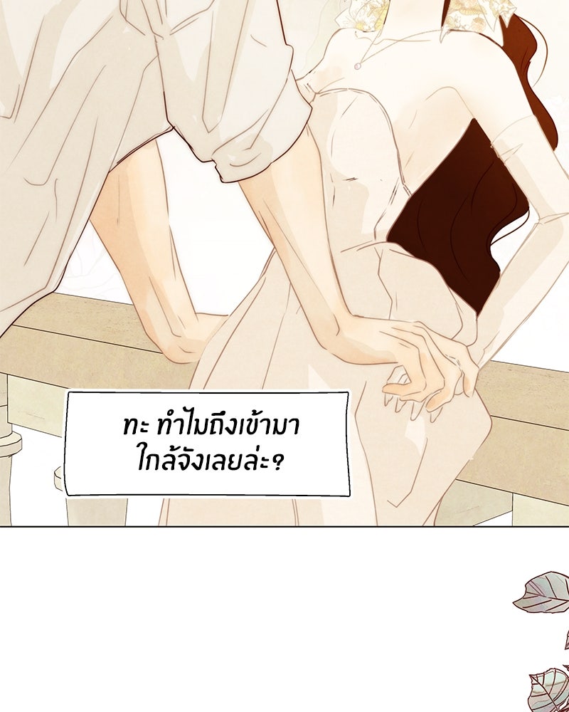 I Am the Villain - หน้า 71