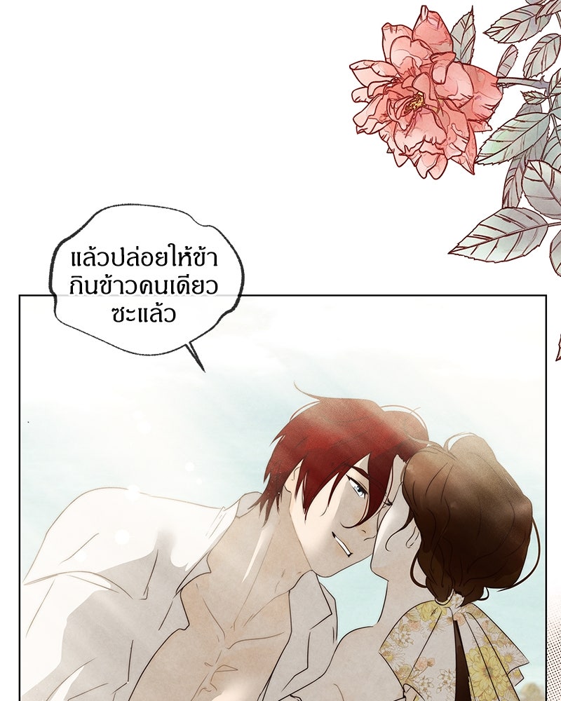 I Am the Villain - หน้า 72