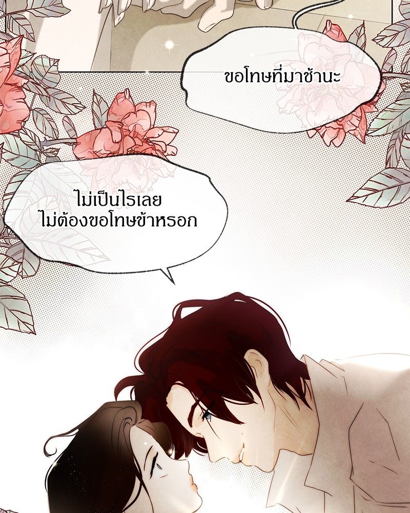I Am the Villain - หน้า 74