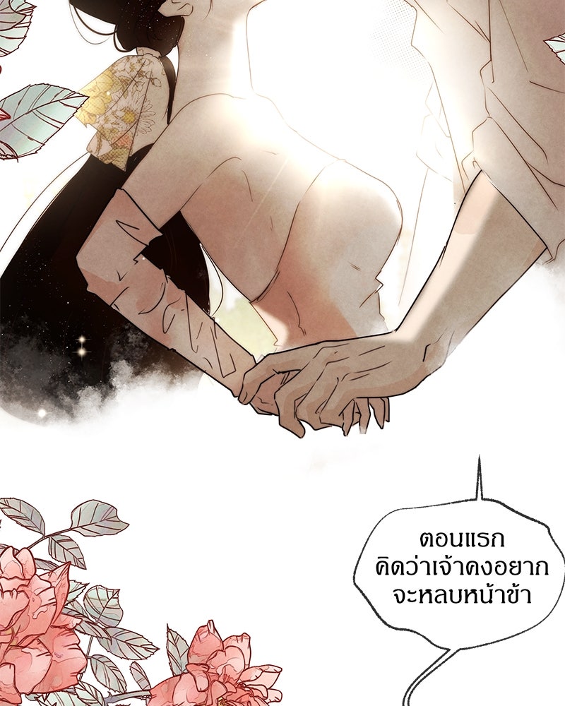 I Am the Villain - หน้า 75