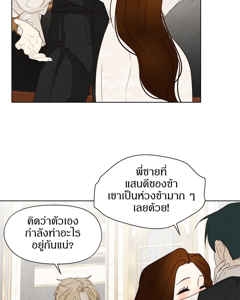 I Am the Villain - หน้า 8