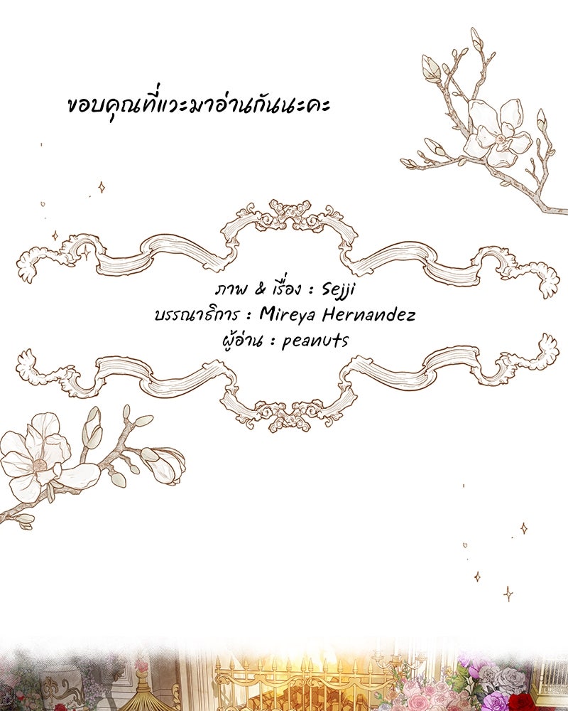 I Am the Villain - หน้า 80