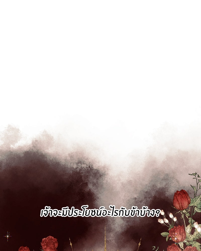 I Am the Villain - หน้า 102