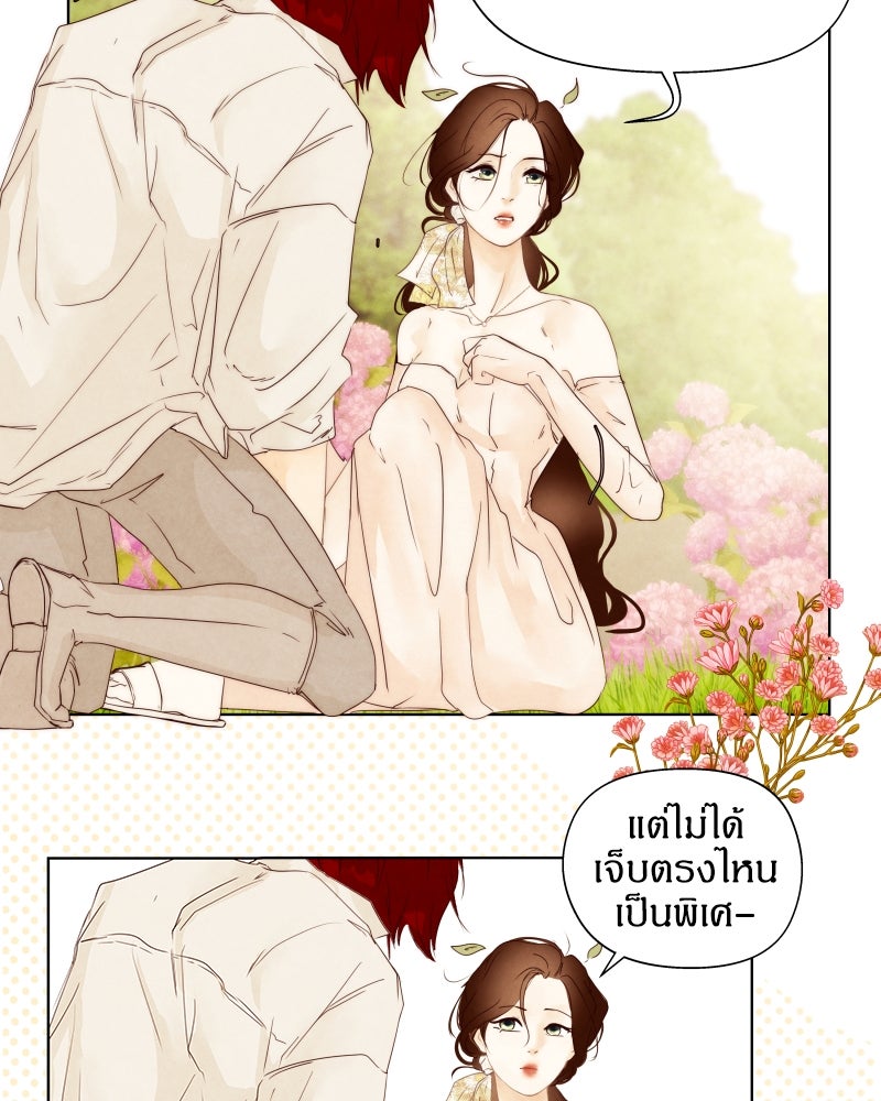 I Am the Villain - หน้า 14