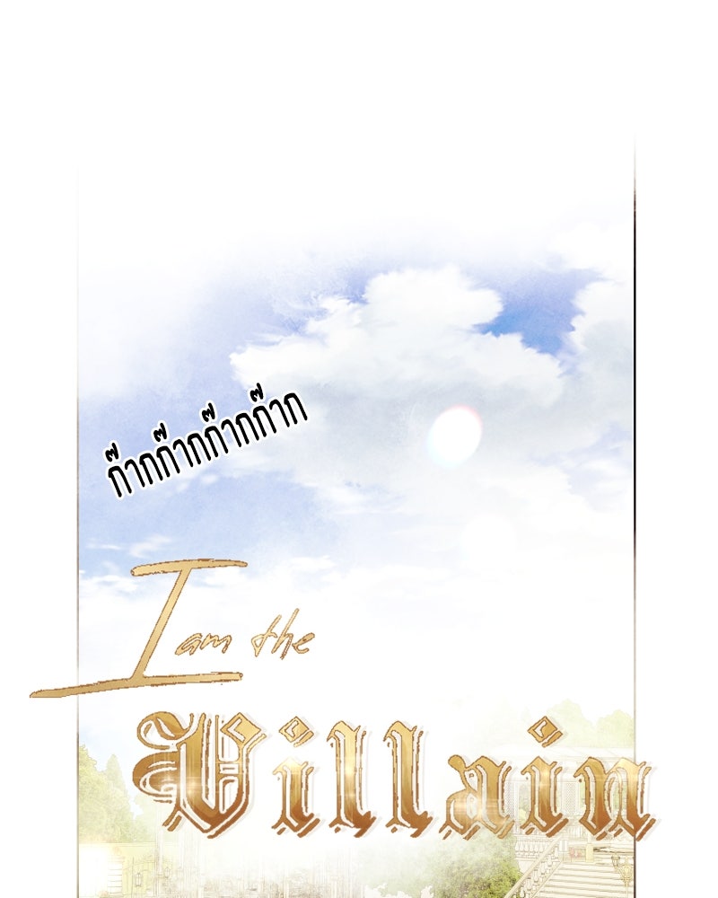 I Am the Villain - หน้า 17