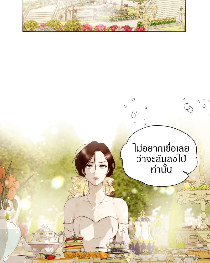 I Am the Villain - หน้า 18