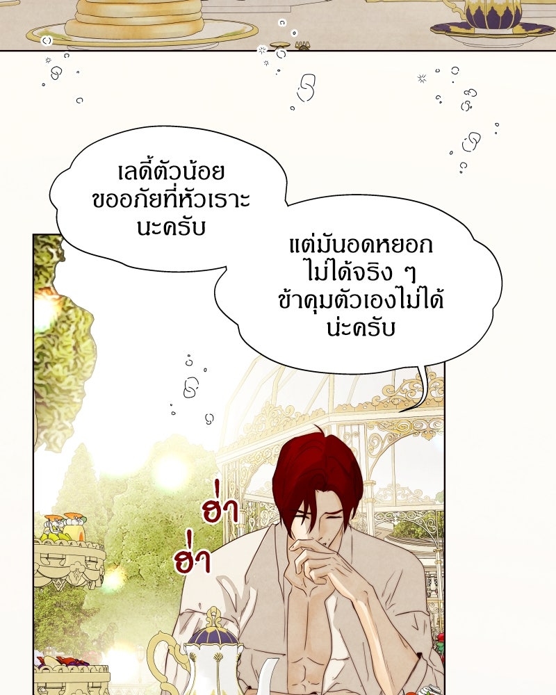 I Am the Villain - หน้า 19