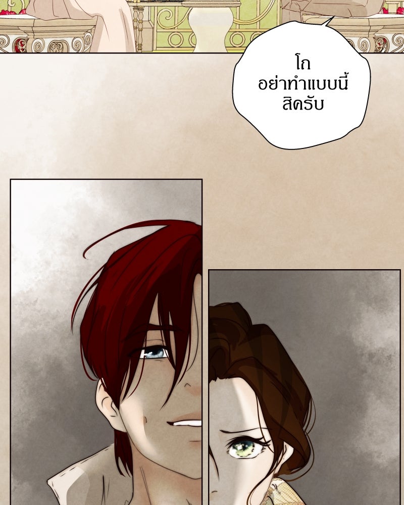 I Am the Villain - หน้า 21