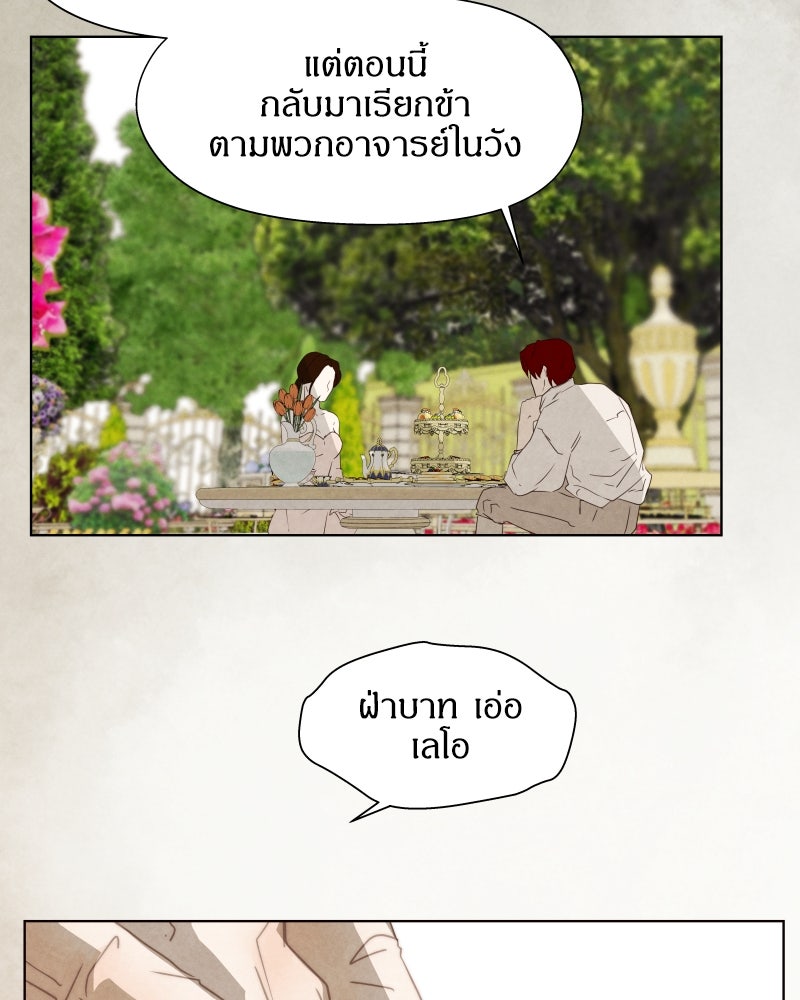 I Am the Villain - หน้า 23