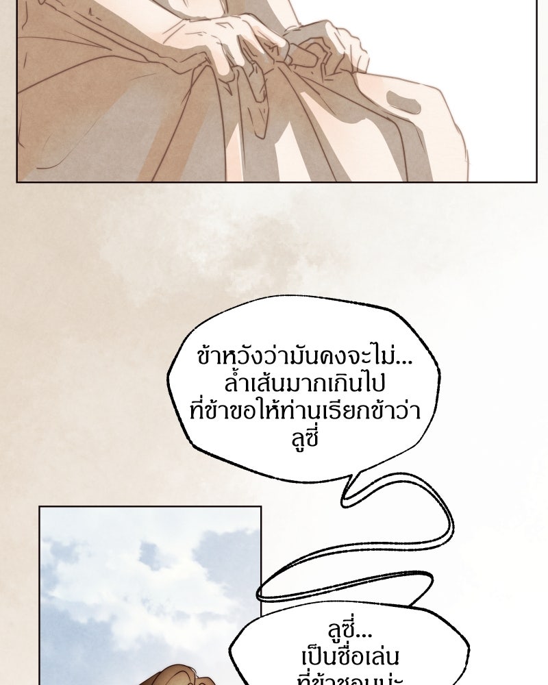 I Am the Villain - หน้า 24