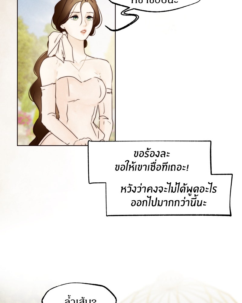 I Am the Villain - หน้า 25