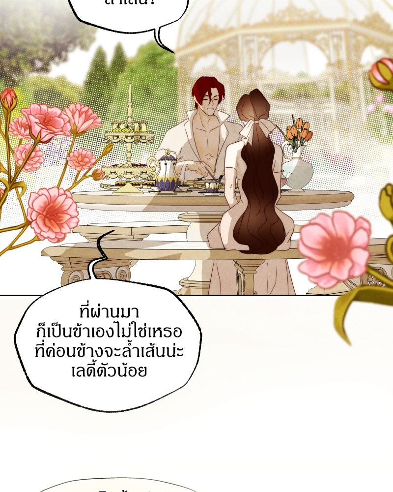 I Am the Villain - หน้า 26