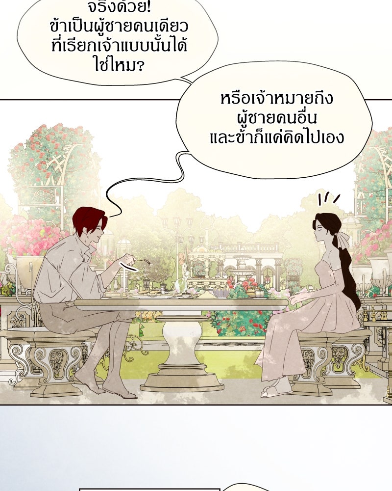 I Am the Villain - หน้า 27
