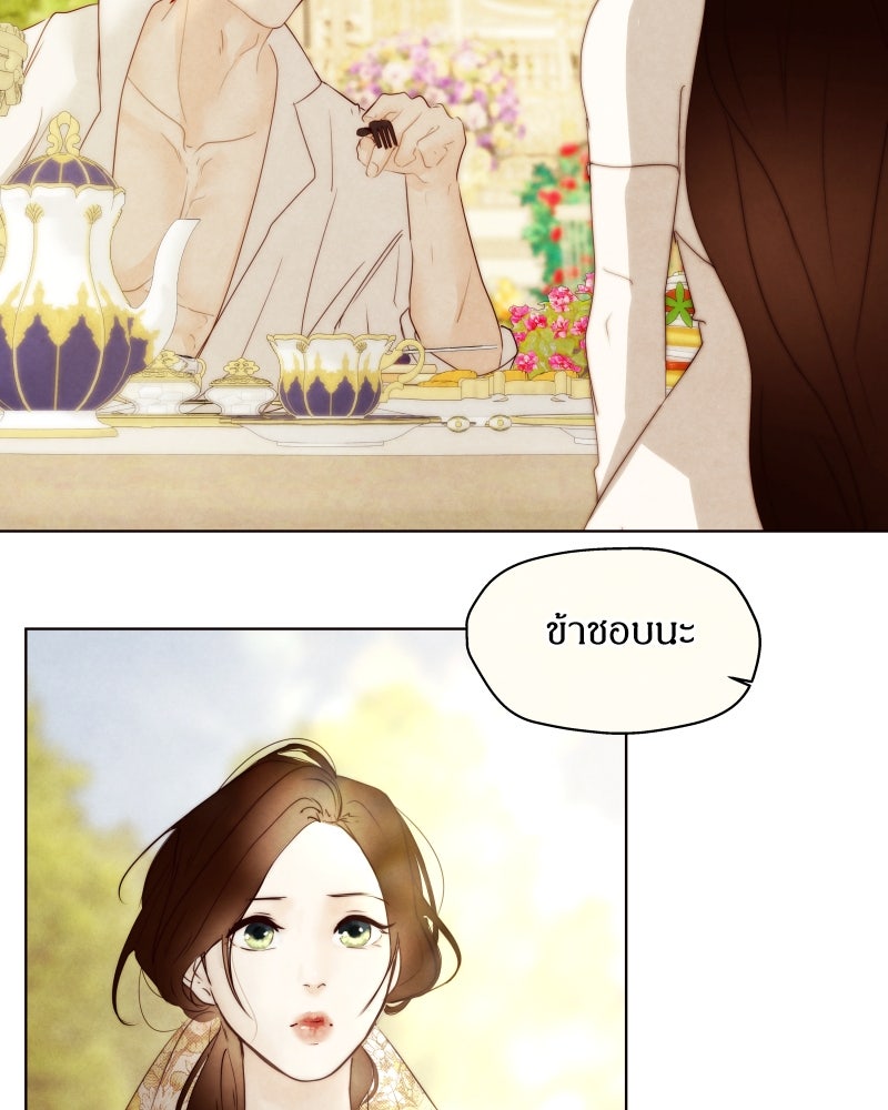 I Am the Villain - หน้า 29