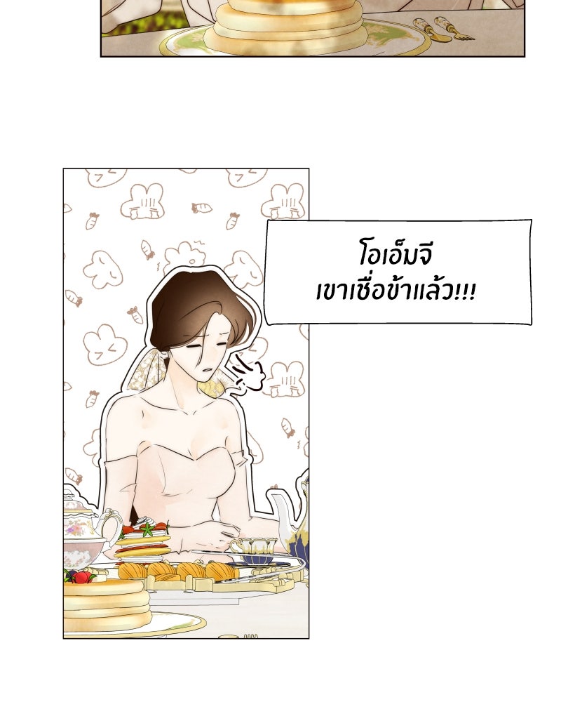 I Am the Villain - หน้า 32