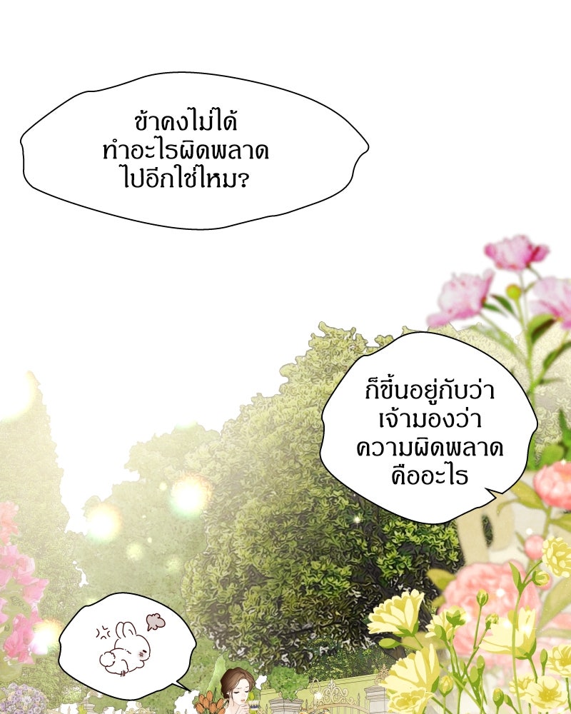 I Am the Villain - หน้า 33