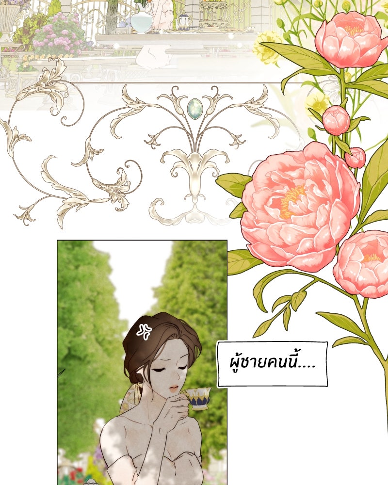 I Am the Villain - หน้า 34