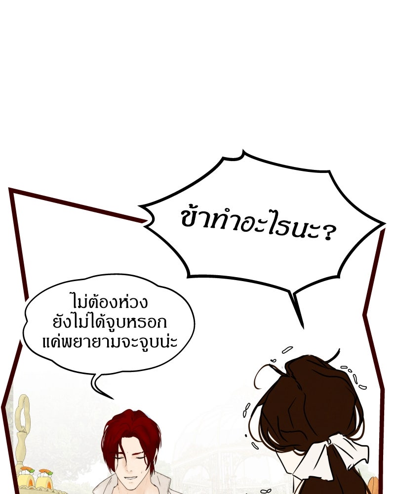 I Am the Villain - หน้า 36