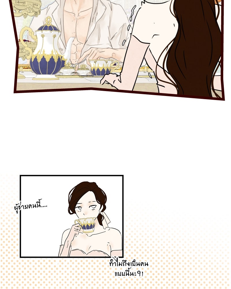 I Am the Villain - หน้า 37