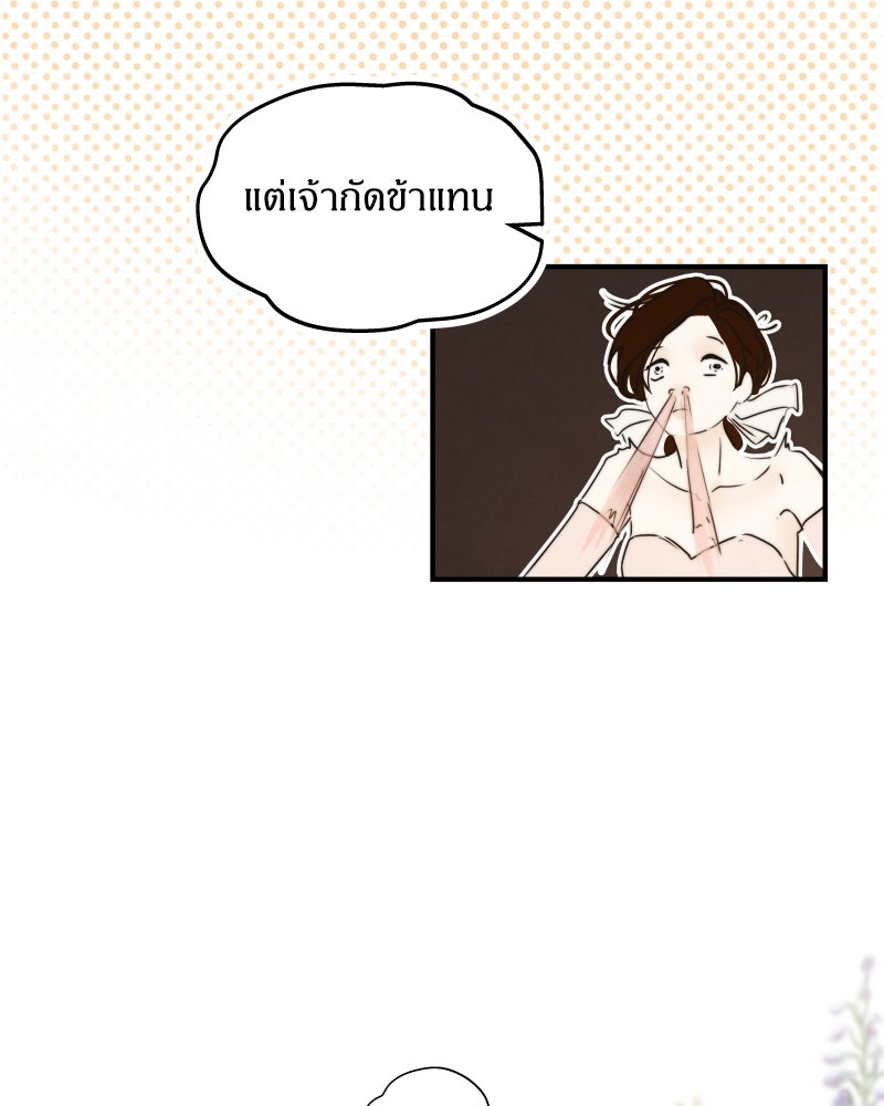 I Am the Villain - หน้า 38