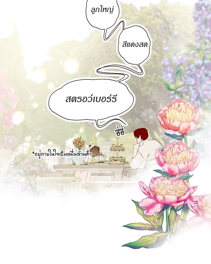 I Am the Villain - หน้า 39
