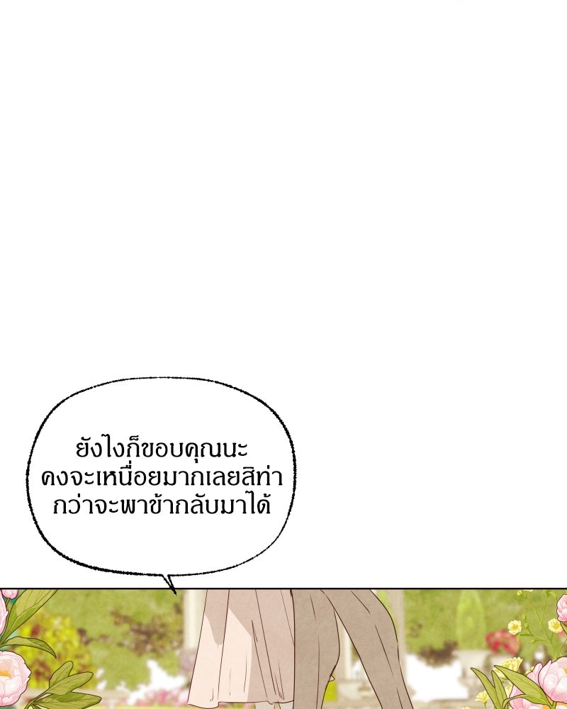 I Am the Villain - หน้า 40