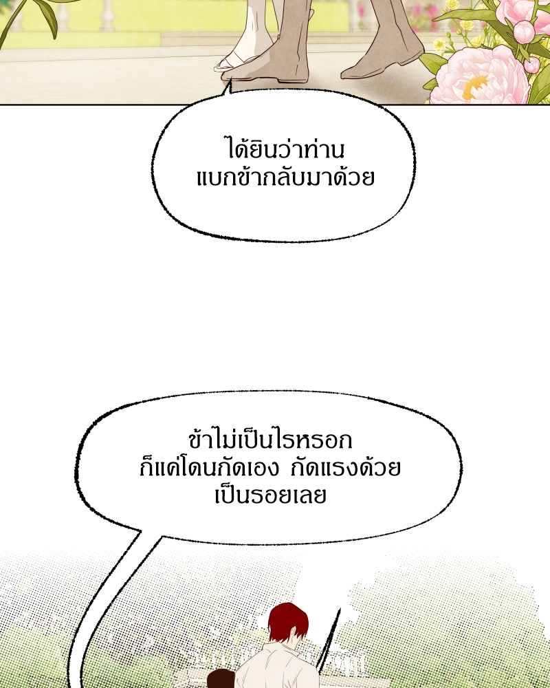 I Am the Villain - หน้า 41
