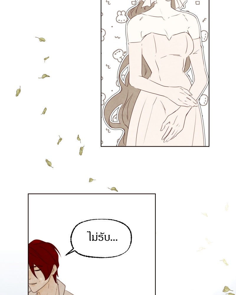 I Am the Villain - หน้า 43