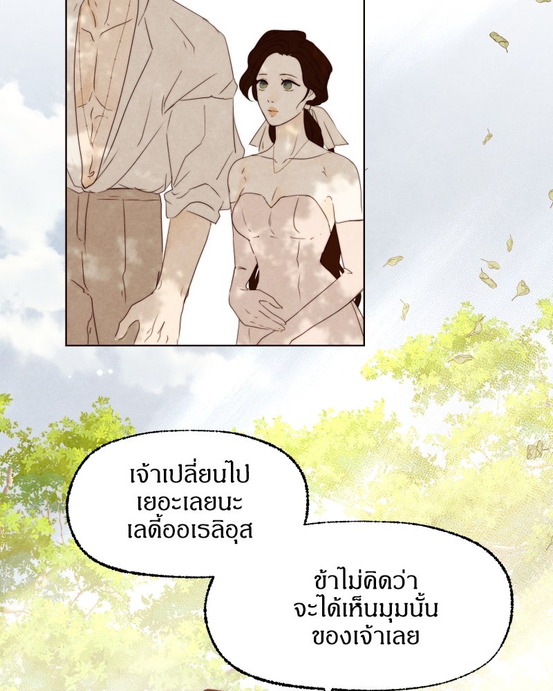I Am the Villain - หน้า 44