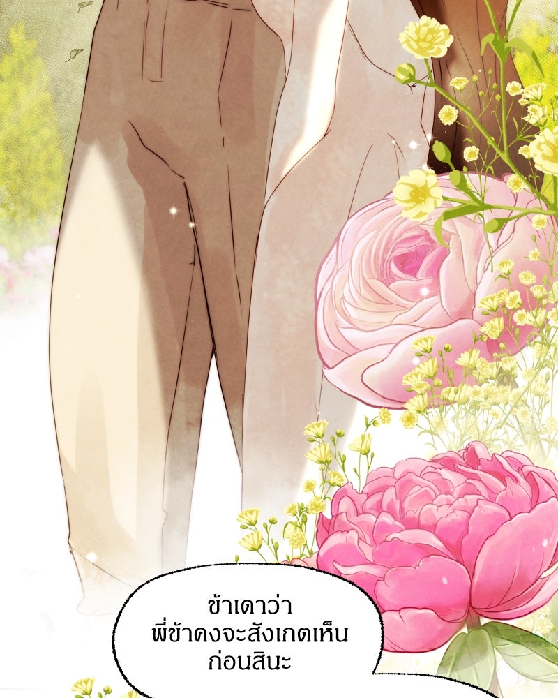 I Am the Villain - หน้า 46
