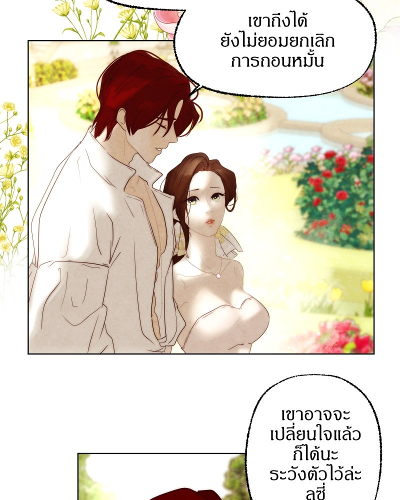 I Am the Villain - หน้า 47