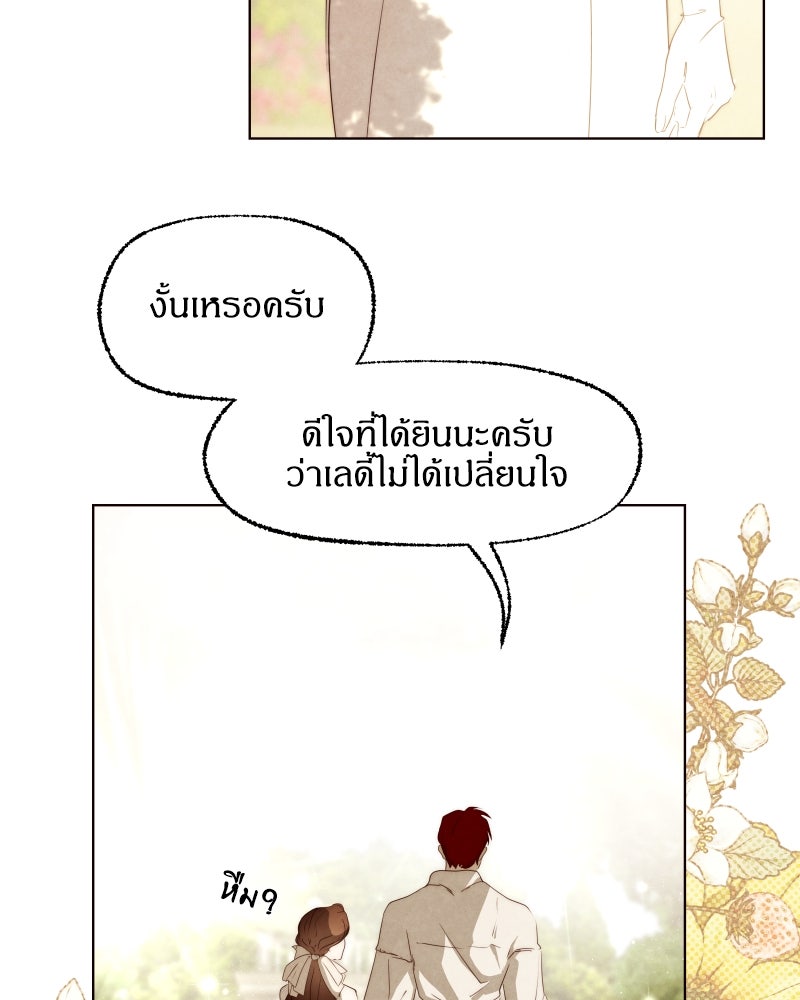 I Am the Villain - หน้า 51