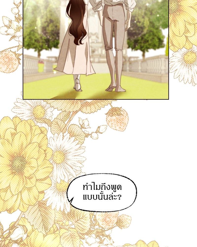 I Am the Villain - หน้า 52