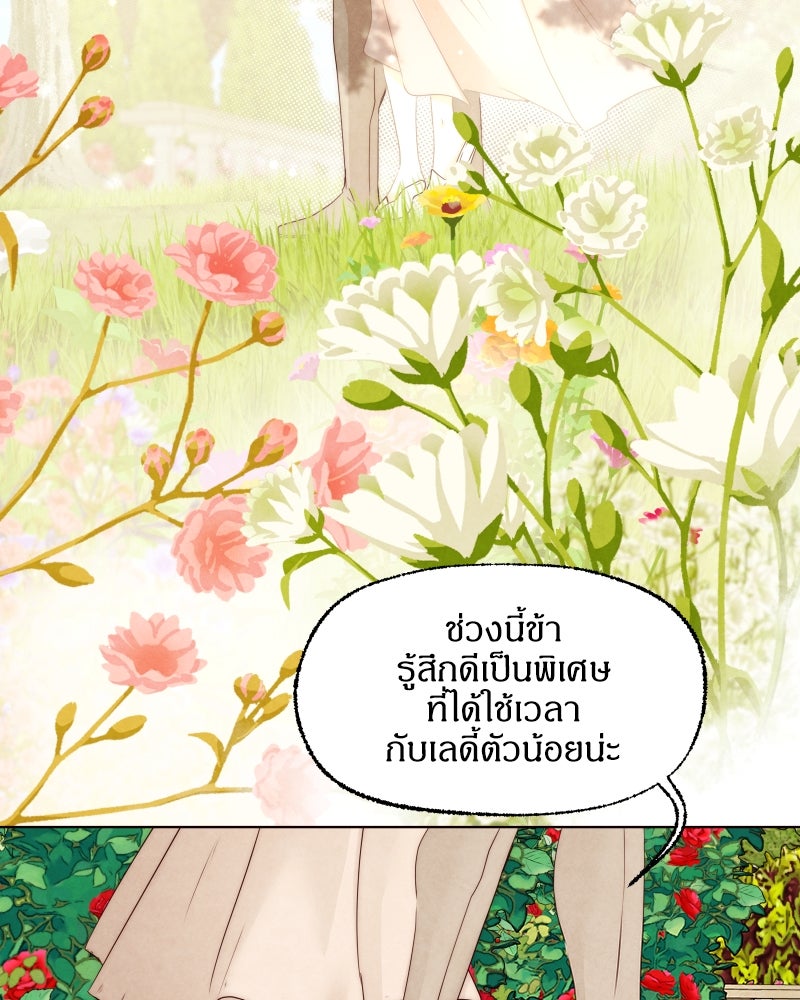 I Am the Villain - หน้า 57