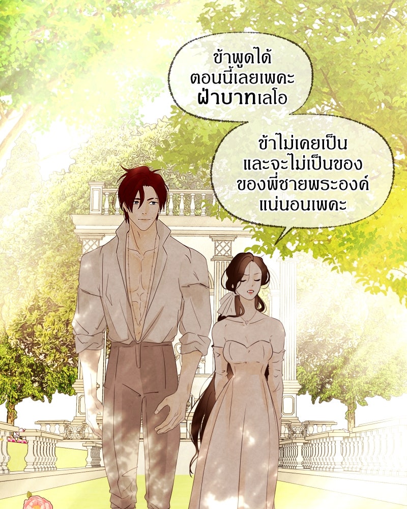 I Am the Villain - หน้า 62