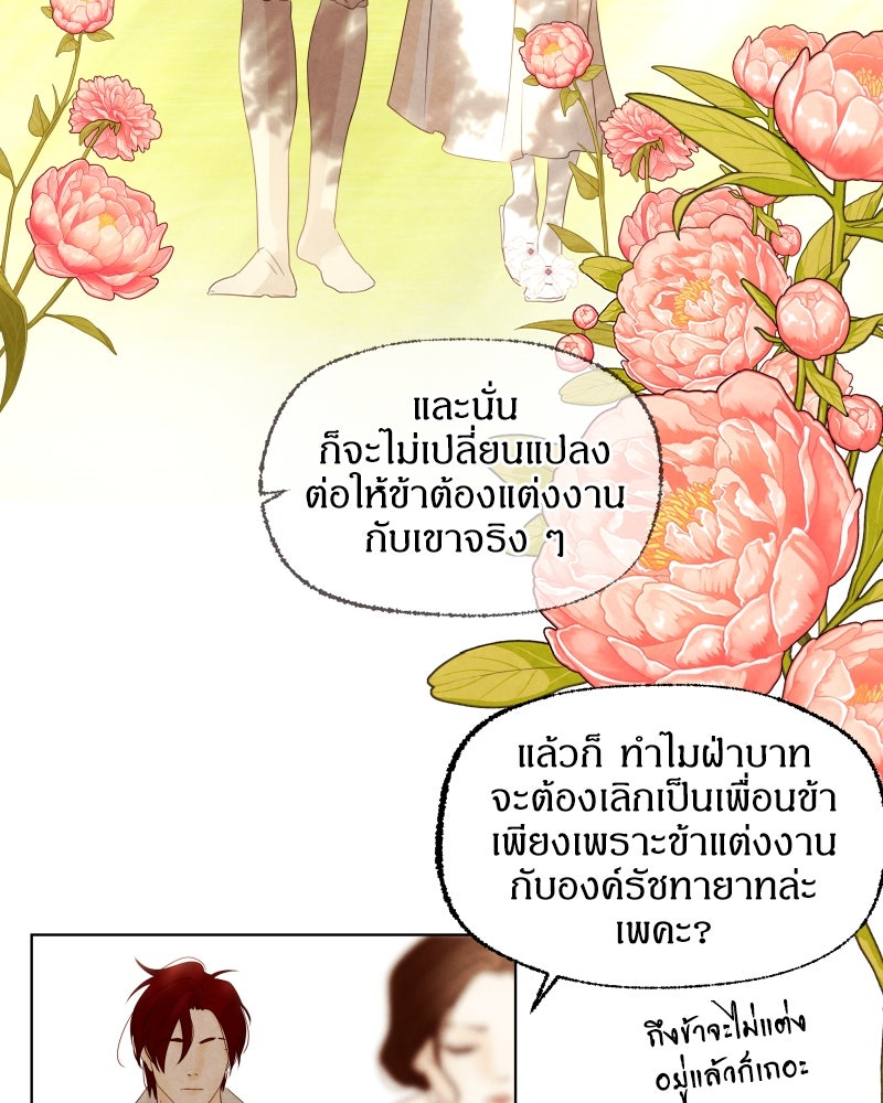 I Am the Villain - หน้า 63