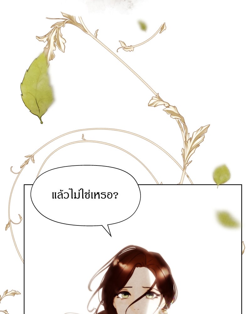 I Am the Villain - หน้า 68