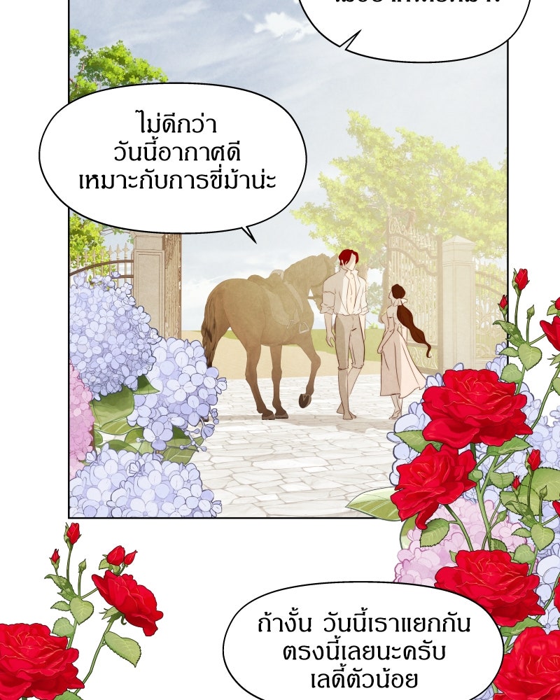 I Am the Villain - หน้า 72