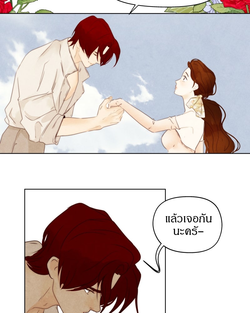 I Am the Villain - หน้า 73