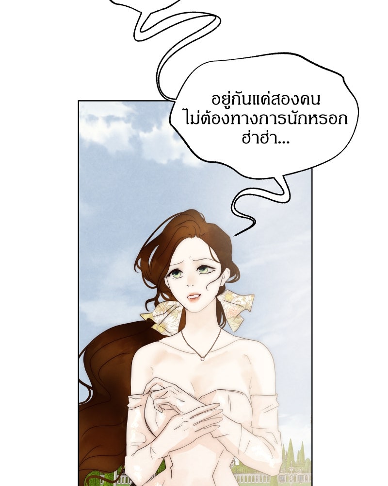 I Am the Villain - หน้า 75