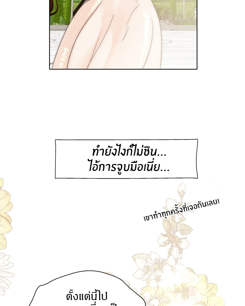 I Am the Villain - หน้า 76