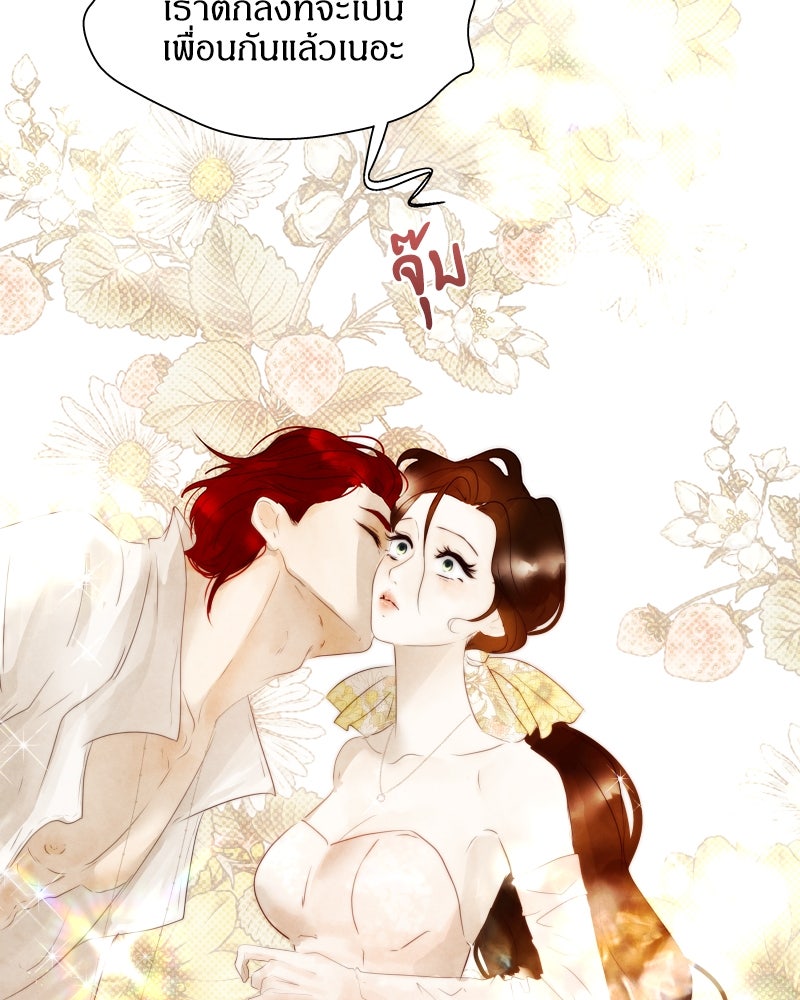 I Am the Villain - หน้า 77