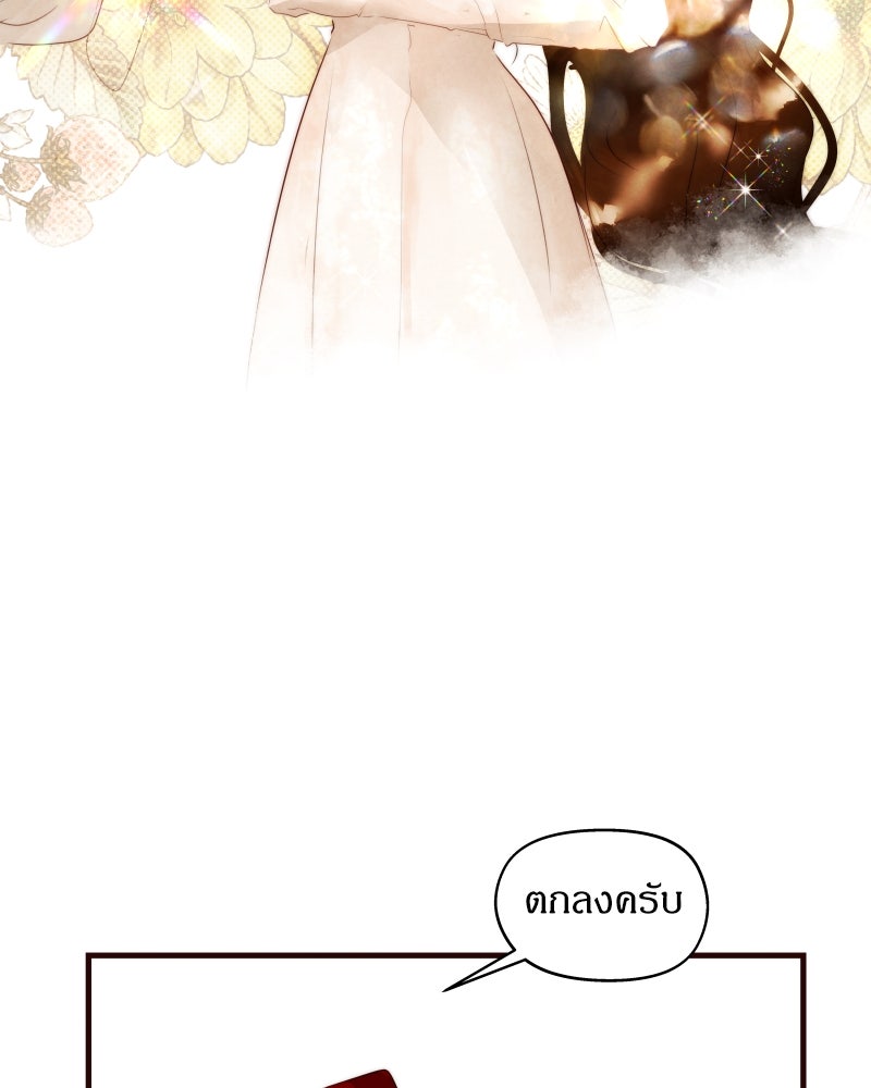 I Am the Villain - หน้า 78