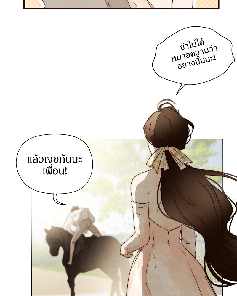 I Am the Villain - หน้า 80