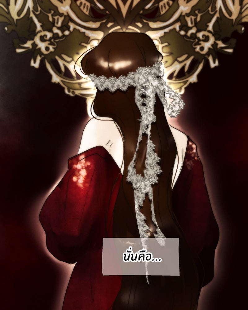 I Am the Villain - หน้า 88